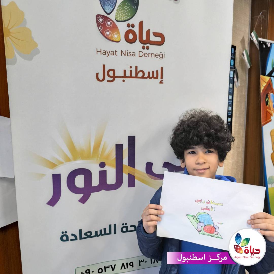 أطفالنا في اسطنبول مع حقيبة ربى النور